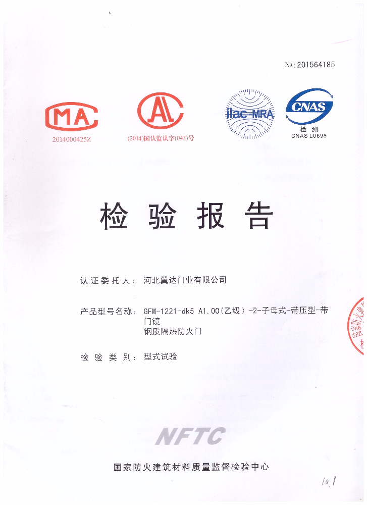 檢驗(yàn)報(bào)告證書